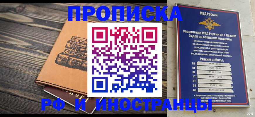 временная регистрация недорого в Волжском