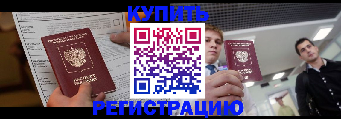 прописка гарантия в Волжском