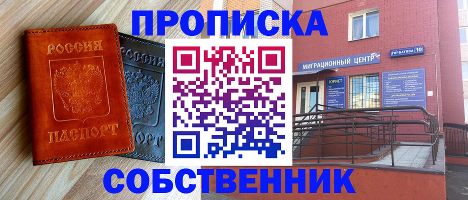 временная прописка в Волжском