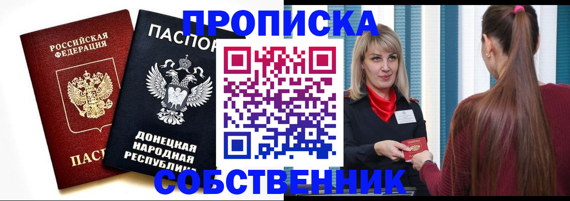 прописка для школы в Волжском